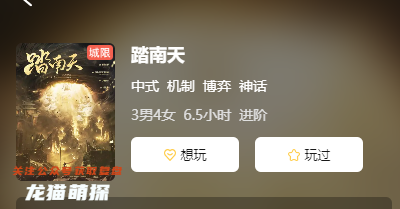 踏南天剧本杀
