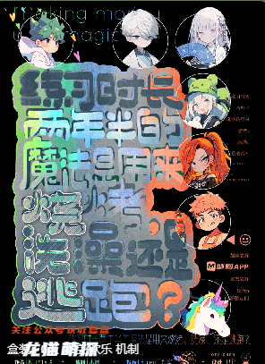 练习时长两年半的魔法是用来烧烤剧本杀
