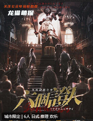 六个证人:不可饶恕之罪剧本杀复盘测评