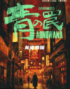 《青的圈套》