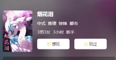 烟花泪