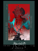 《疯囚于妄念之终》