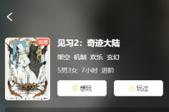 见习2奇迹大陆