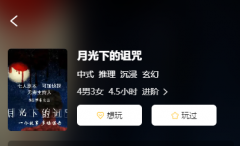 《月光下的诅咒》