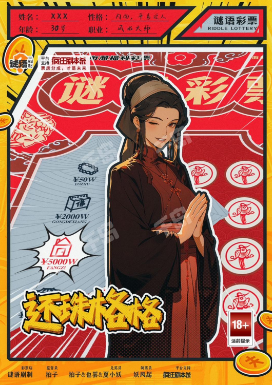 中彩票剧本杀复盘