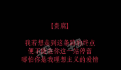 白昼2如果长夜无明（贵腐）