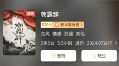 <b>《朝露辞》</b>