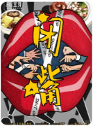 闭嘴