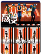 <b>熬夜</b>