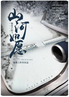 朝花夕拾3—山河如愿剧本杀