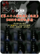 返校