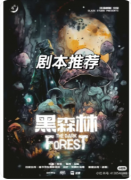<b>摩尔庄园之重返黑森林</b>