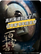 <b>百年家书</b>
