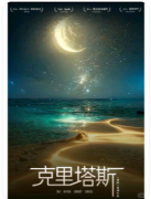 克里塔斯