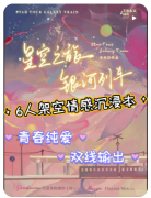 星空之旅:银河列车