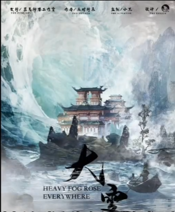 大雾剧本杀复盘
