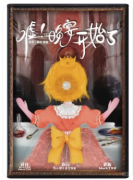 <b>嘘晚宴开始了</b>