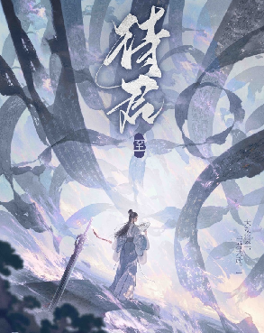 待君·至剧本杀复盘