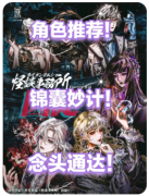 怪谈事务所：囚徒