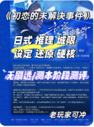 <b>初恋の未解决事件</b>