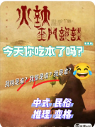 <b>《火妖·玉门诡谈》</b>