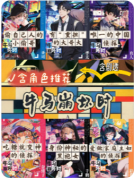 《牛马崩坏时》