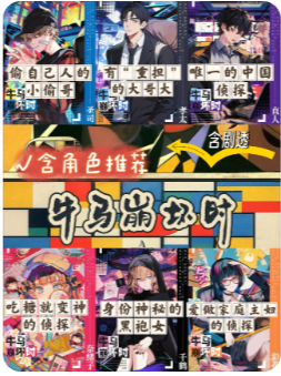 《牛马崩坏时》剧本杀