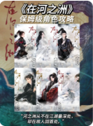 《在河之洲》