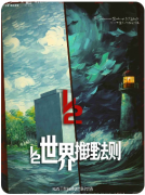 《二分之一世界推理法则》