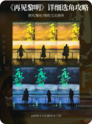 <b>再见黎明</b>