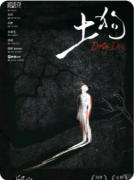 《土狗》