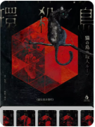 <b>新本速递|猫岛谋杀循环</b>