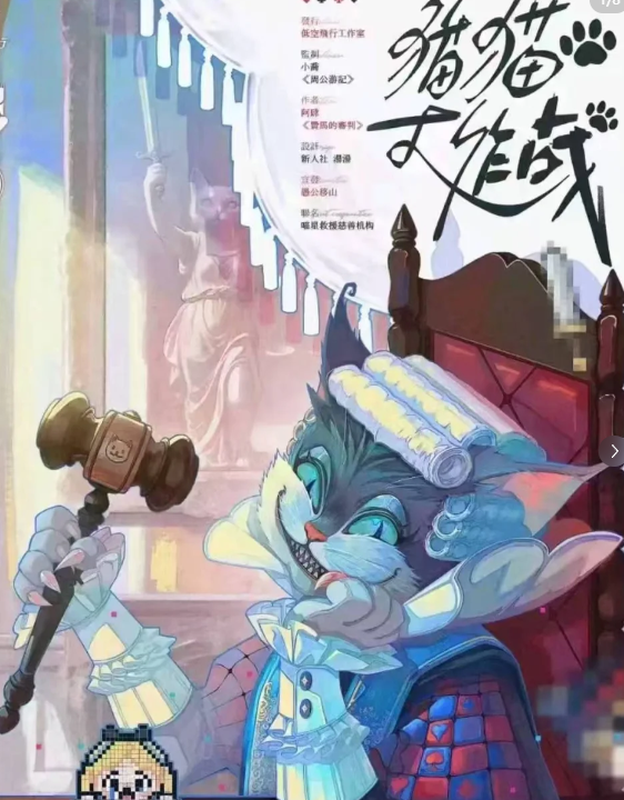 《猫猫大作战》剧本杀