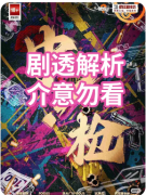 <b>新本速递|中枪</b>