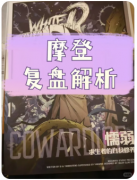 <b>新本速递|摩登怪兽X死囚巴士</b>