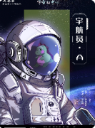 当宇宙到此剧终