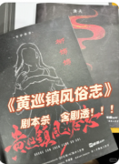 黄巡镇风俗志