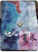 <b>《他死去的夏末》</b>