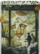 城限|小泉先生的点灯会