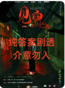 《见鬼》