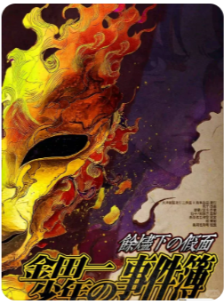 《余烬下的假面》剧本杀
