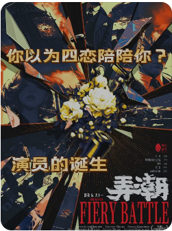 弄潮剧本杀复盘