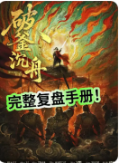 破釜沉舟