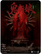 <b>《鬼新娘》剧本杀复盘教程：冥婚机制/线索解析</b>