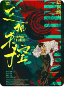 <b>《尸家车位》</b>