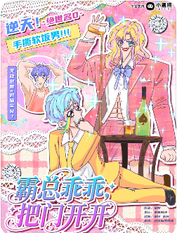 霸总乖乖把门打开剧本杀复盘