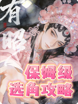 有昭剧本杀复盘