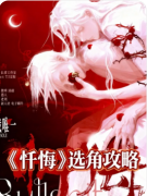 《我唯一忏悔的事》